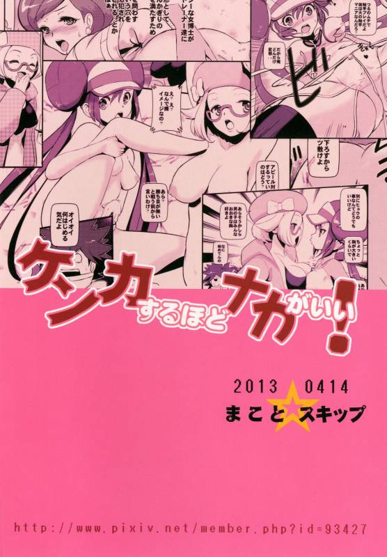 (SC59) [Makoto☆Skip (Makoto Daikichi)] Kenka Suruhodo Naka Gaii! (Pokémon) [English] [Risette-Trans_33