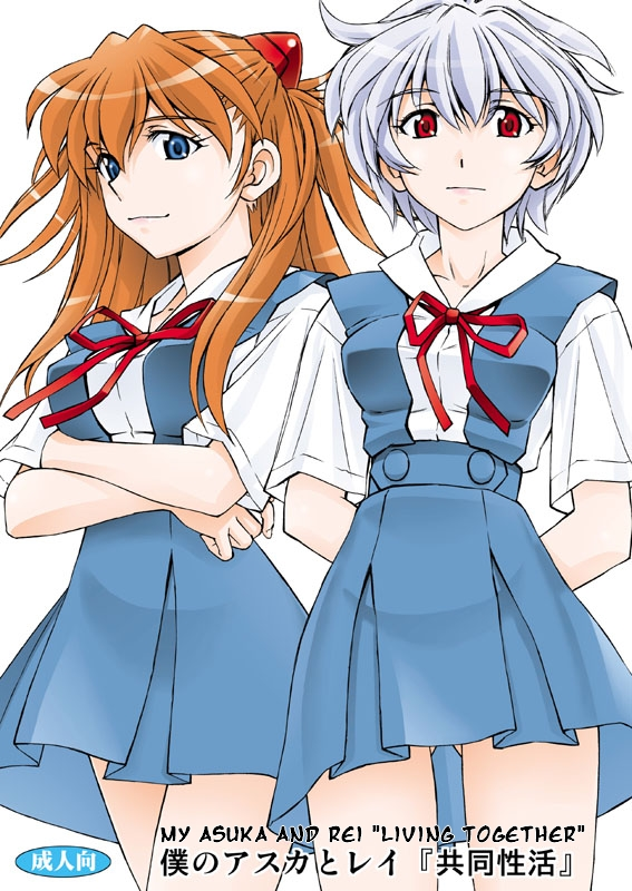 (SC61) [Studio Wallaby (Kura Oh)] Boku no Asuka to Rei Kyoudou Seikatsu (Neon Genesis Evangelion) [_00