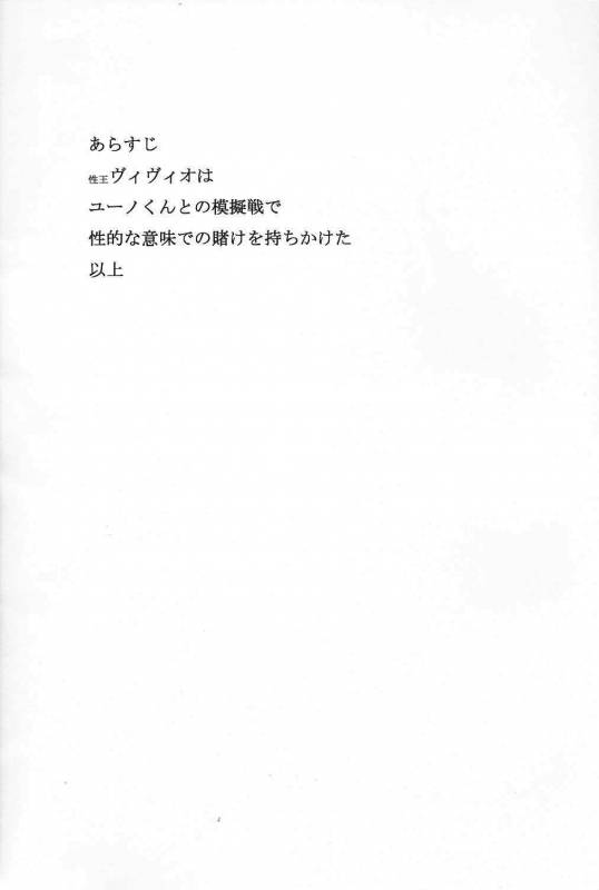 (SC62) [EUNOXLINE (U-1)] Vivio to Issho ni Training!  Training_02