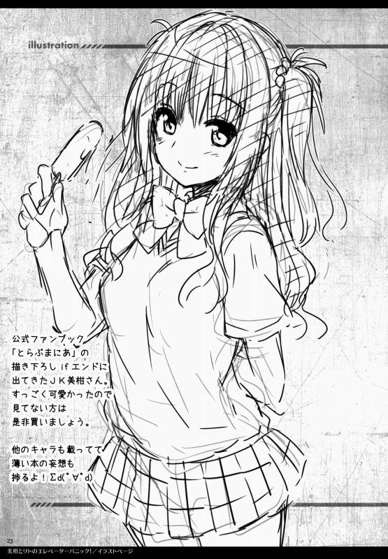 (SC65) [Sorairo March (Narusawa Sora)] Mikan to Rito no Elevator Panic! (To Love-Ru) [English] [H_21