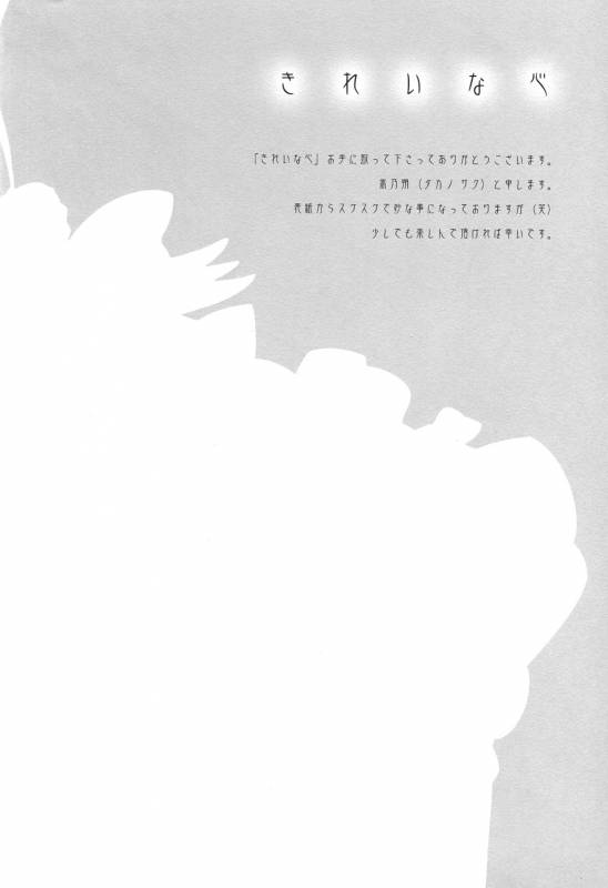 (SHT2012 Aki) [Waterfall (Takano Saku)] Kirei na Kokoro  A Pure Heart (Smile Precure!) [English] [Y_02