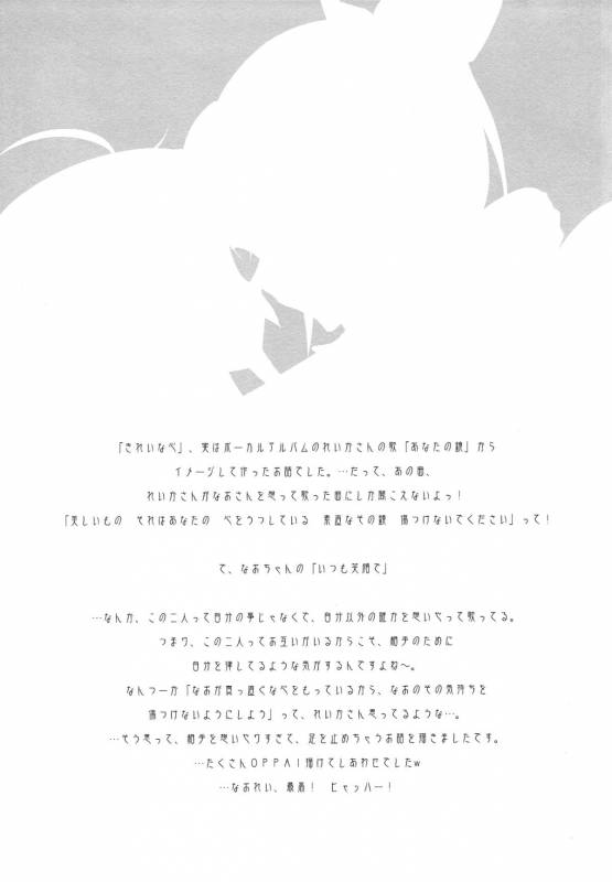 (SHT2012 Aki) [Waterfall (Takano Saku)] Kirei na Kokoro  A Pure Heart (Smile Precure!) [English] [Y_35