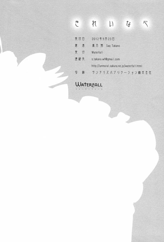 (SHT2012 Aki) [Waterfall (Takano Saku)] Kirei na Kokoro  A Pure Heart (Smile Precure!) [English] [Y_36