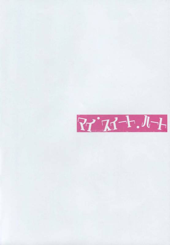 (SHT2014 Haru) [MuraMura Pocky (Kasumi)] My Sweet Heart (Dokidoki! Precure) [English] [Yuri-ism]_02