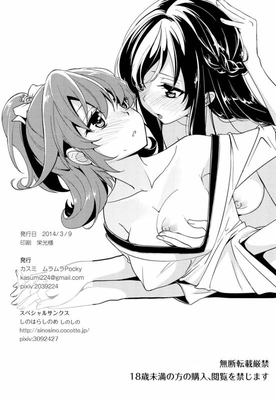 (SHT2014 Haru) [MuraMura Pocky (Kasumi)] My Sweet Heart (Dokidoki! Precure) [English] [Yuri-ism]_26