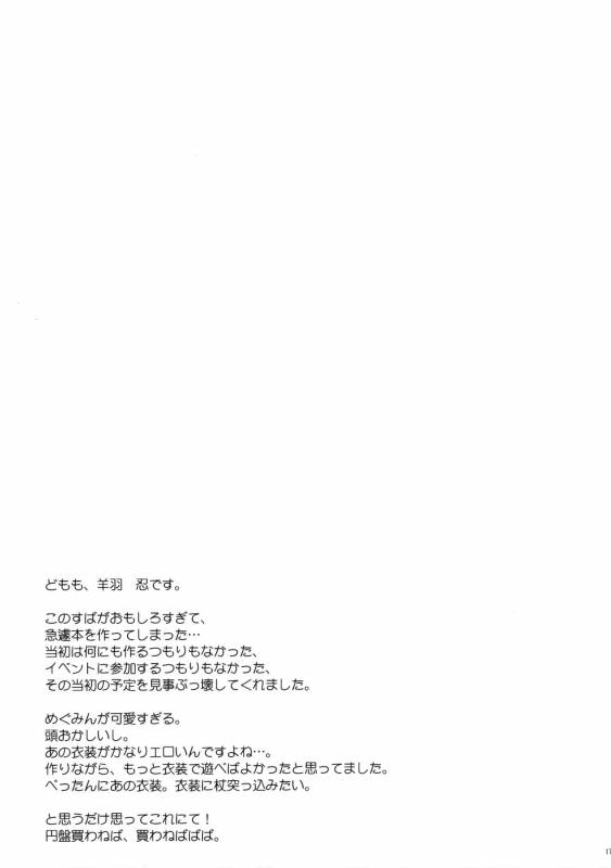 (SHT2016 Haru) [Part K (Hitsujibane Shinobu)] K_14