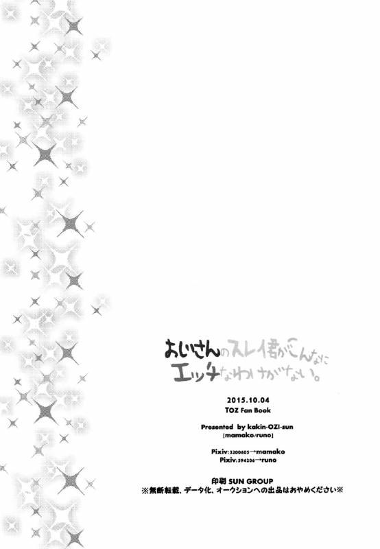 (SPARK10) [kakin-OZI-sun (Runo, Mamako)] Ojisan no Sore_14