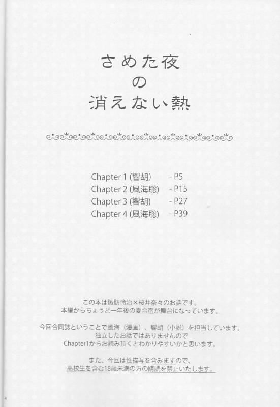 (SPARK11) [Affidavit, Kazamichizu (Kyoko, Kazami Aki)] Sameta yoru no kienai netsu_03