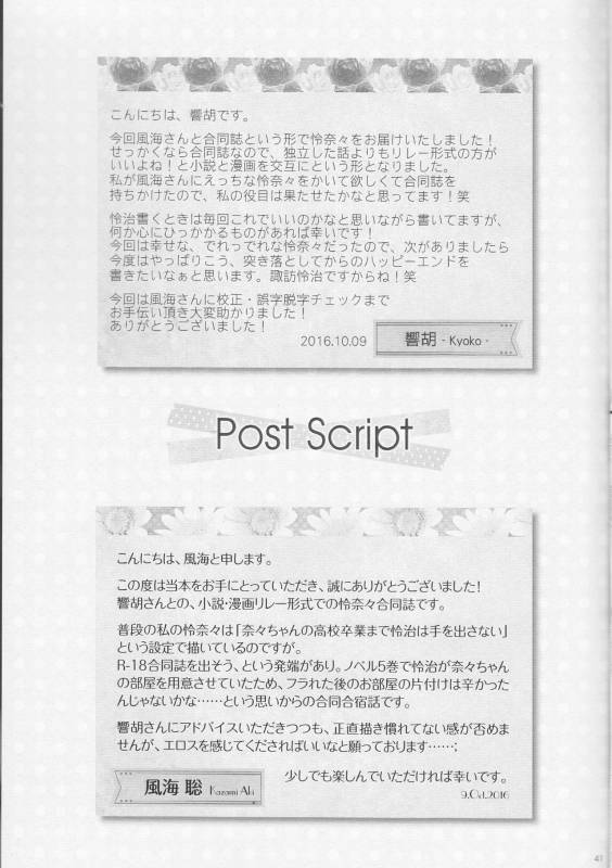 (SPARK11) [Affidavit, Kazamichizu (Kyoko, Kazami Aki)] Sameta yoru no kienai netsu_18