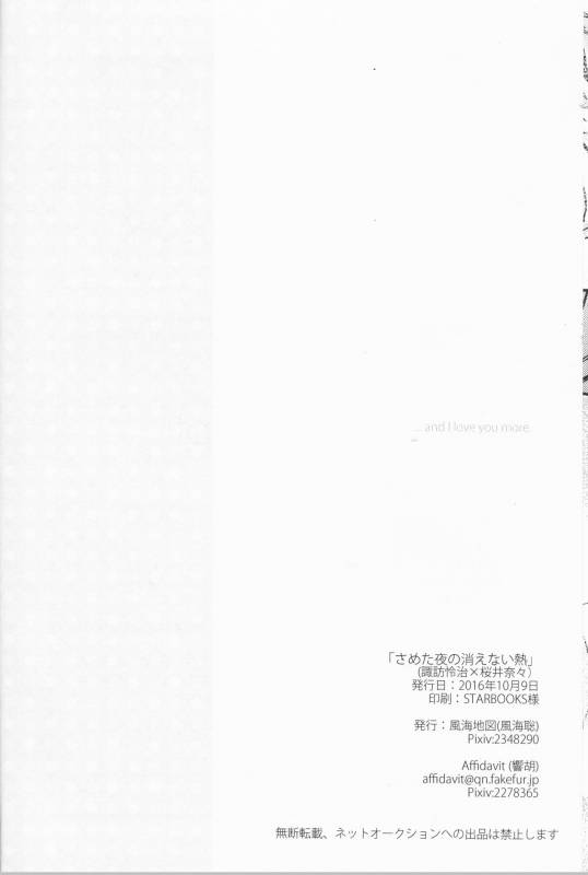 (SPARK11) [Affidavit, Kazamichizu (Kyoko, Kazami Aki)] Sameta yoru no kienai netsu_19