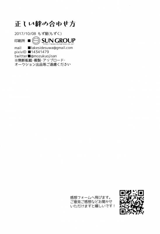 (SPARK12) [Mozuya (Mozuku)] Tadashii Kizuna no Awasekata (Monster Hunter) [English] {Shotachan}_28