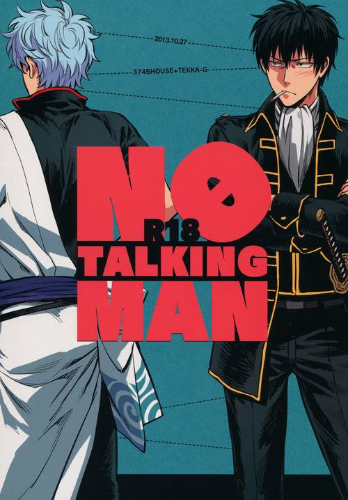 (SPARK8) [3745HOUSE, tekkaG (Mikami Takeru, Haru)] No Talking Man (Gintama) [English]_00