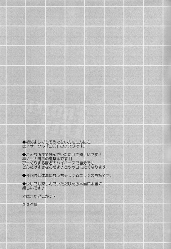 (SPARK8) [COCO (Susugu)] FROZEN EREN (Shingeki no Kyojin) [English] [Moy Moe Scans]_18