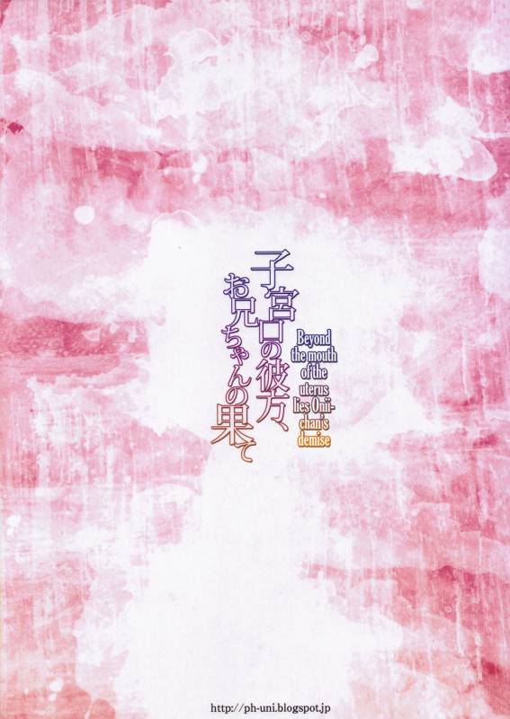 (SPARK8) [Gamenhaji (Noji)] Shikyuukou no Kanata, Onii chan no H_25