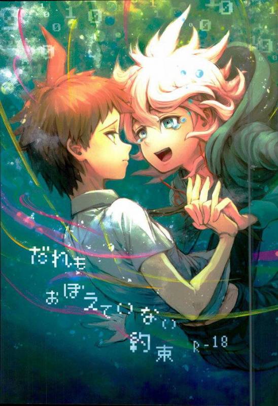 (SPARK8) [Y.D.L (Kojima Hiroshi)] Daremo Oboete Inai Yakusoku (Super Danganronpa 2) [English]_00