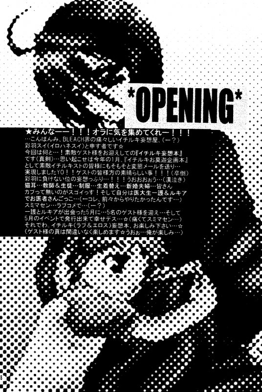 (SUPER14) [PONCHEES (KARI) (Irohane Sui)] STRAWBERRY ON THE SHORTCAKE (BLEACH) [English] [boroi.heya]_07