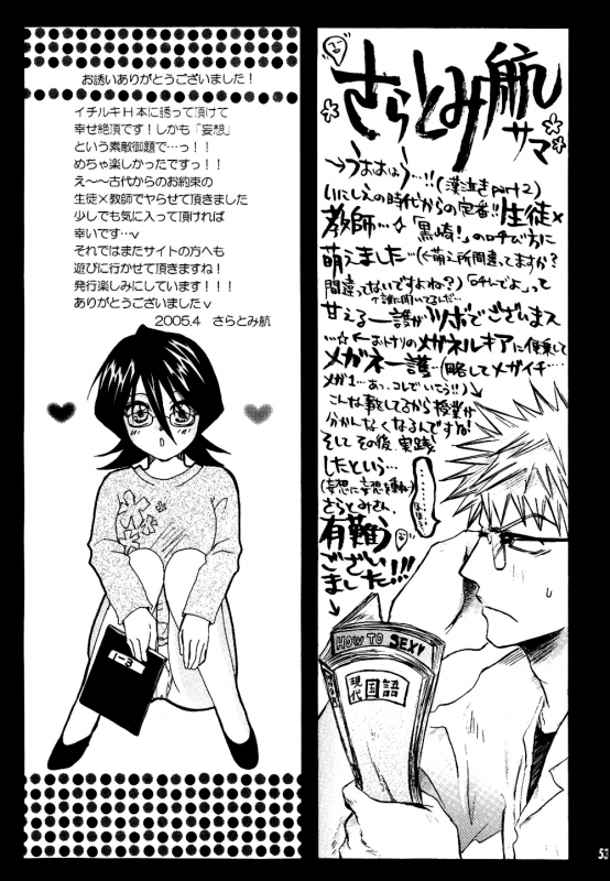 (SUPER14) [PONCHEES (KARI) (Irohane Sui)] STRAWBERRY ON THE SHORTCAKE (BLEACH) [English] [boroi.heya]_52