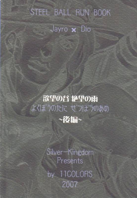 (SUPER16) [Silver-Kingdom (11COLORS)] Yokubou no Tani Zetsubou no Ame ~Kouh_33