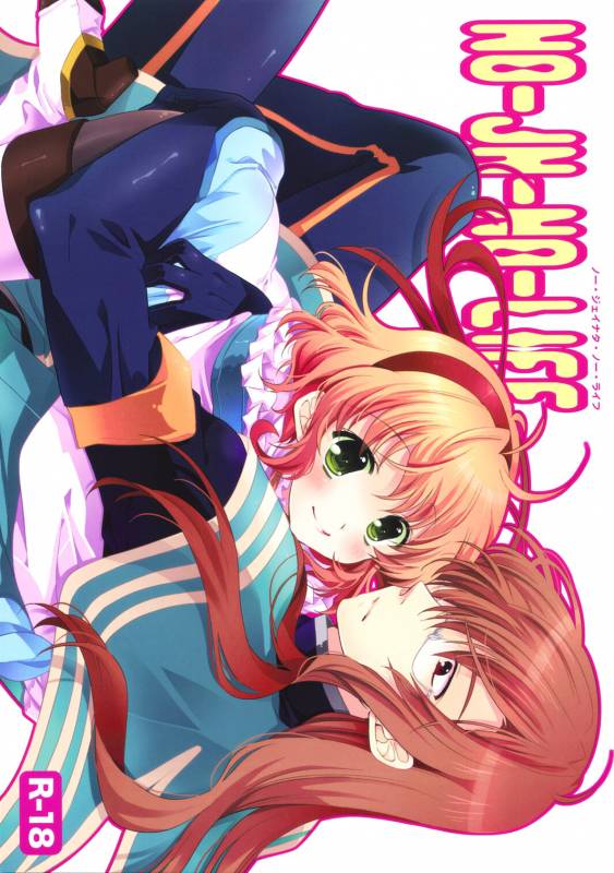 (SUPER18) [Shinsen Gokuraku (Shuragyoku Mami)] NO-JN-NO-LIFE (Tales of the Abyss) [English] [EHCove]_00