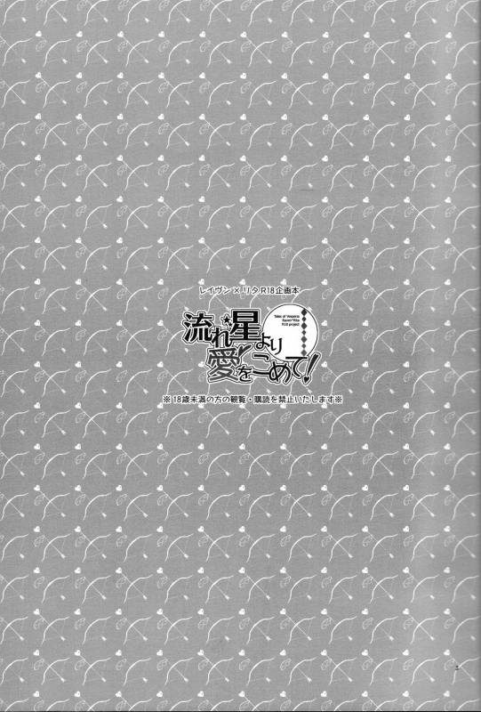 (SUPER19) [Orange Crown (Various)] Nagareboshi yori Ai o_01