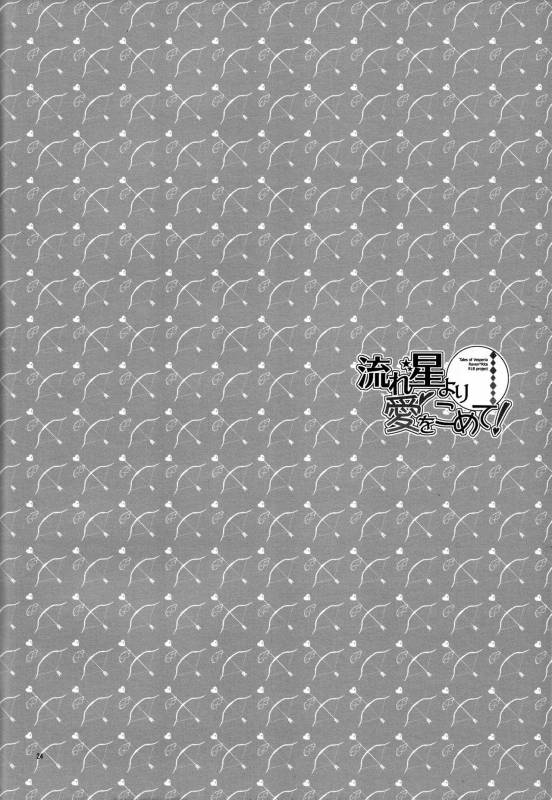 (SUPER19) [Orange Crown (Various)] Nagareboshi yori Ai o_22