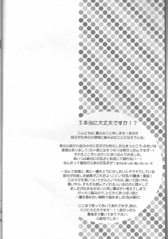 (SUPER20) [egoistic media (Natsume Fumiko)] I'm Screaming LOVE! (BLEACH) [English] [oneofakind]_03