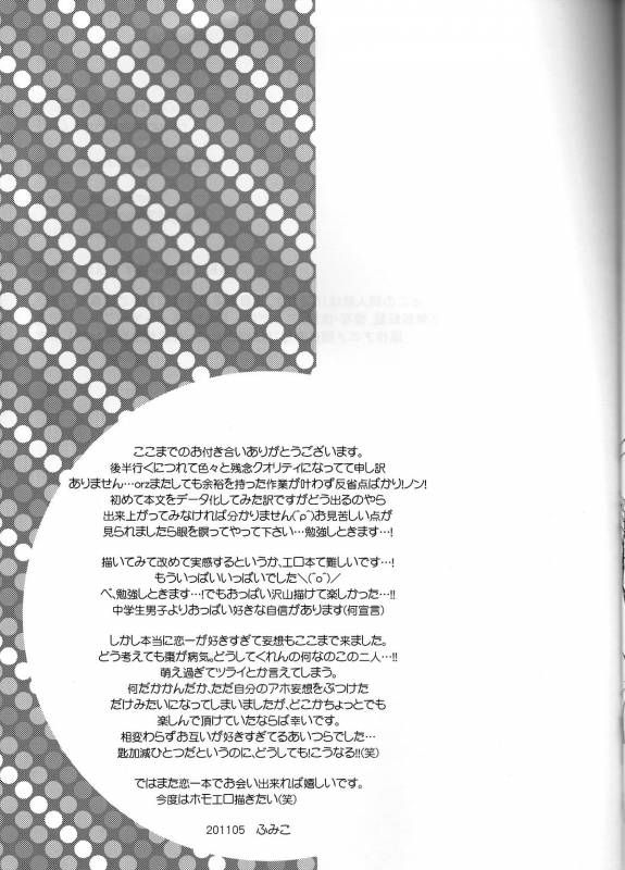 (SUPER20) [egoistic media (Natsume Fumiko)] I'm Screaming LOVE! (BLEACH) [English] [oneofakind]_26