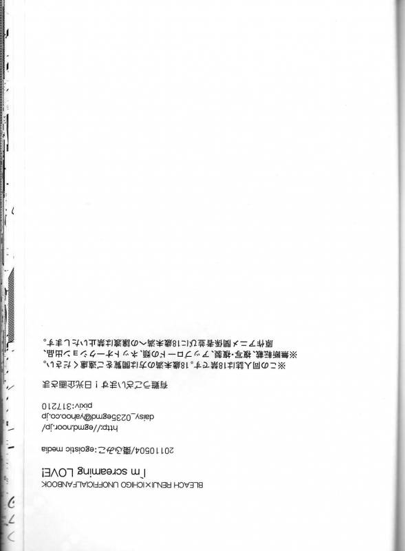 (SUPER20) [egoistic media (Natsume Fumiko)] I'm Screaming LOVE! (BLEACH) [English] [oneofakind]_27
