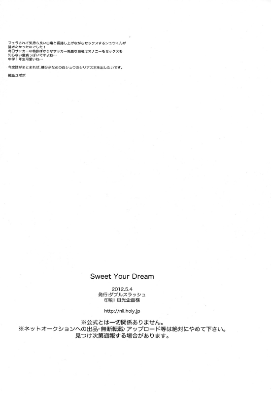 (SUPER21) [Double Slash (Orishima Yupopo)] Sweet Your Dream (Inazuma Eleven GO) [English] =SW=_33