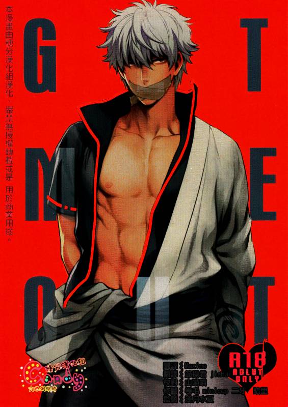 (SUPER22) [3745HOUSE, tekkaG (Mikami Takeru, Haru)] GET ME OUT (Gintama) [English]_000