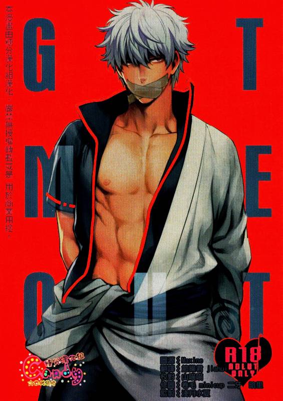 (SUPER22) [3745HOUSE, tekkaG (Mikami Takeru, Haru)] GET ME OUT (Gintama) [English] [Incomplete]_00