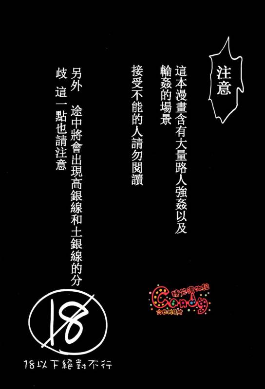 (SUPER22) [3745HOUSE, tekkaG (Mikami Takeru, Haru)] GET ME OUT (Gintama) [English] [Incomplete]_01