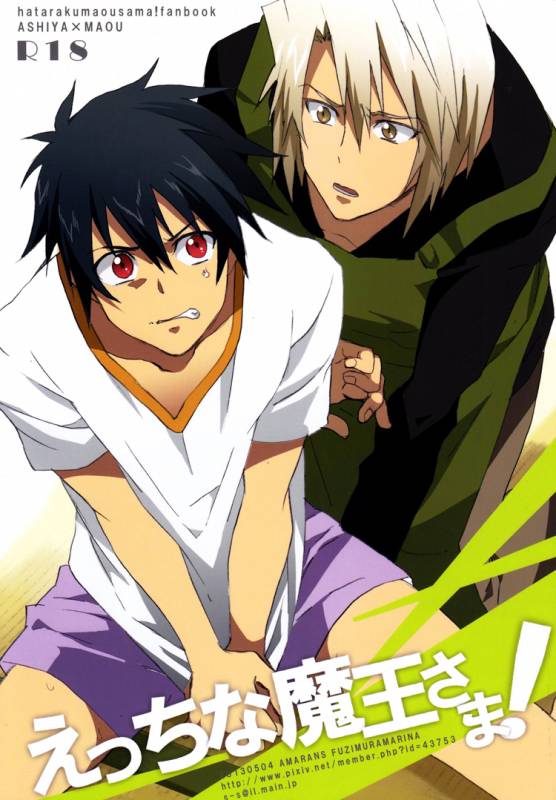 (SUPER22) [Amarans (Fujimura Marina)] Ecchi na Maou-sama! (Hataraku Maou-sama!) [English] [Silver Lin_00