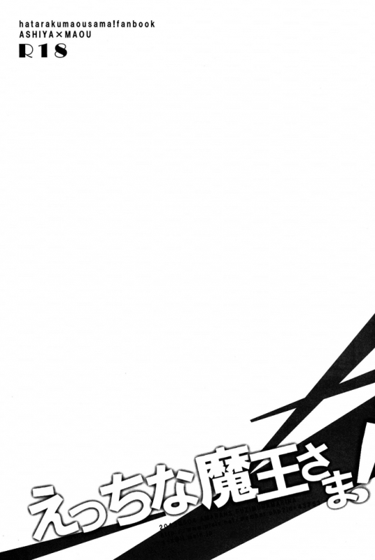(SUPER22) [Amarans (Fujimura Marina)] Ecchi na Maou-sama! (Hataraku Maou-sama!) [English] [Silver Lin_02