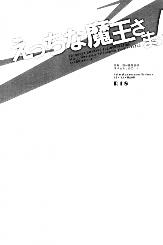 (SUPER22) [Amarans (Fujimura Marina)] Ecchi na Maou-sama! (Hataraku Maou-sama!) [English] [Silver Lin_27