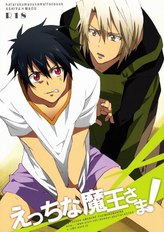 (SUPER22) [Amarans (Fujimura Marina)] Ecchi na Maou-sama! (Hataraku Maou-sama!) [English] [Valkryest]_00