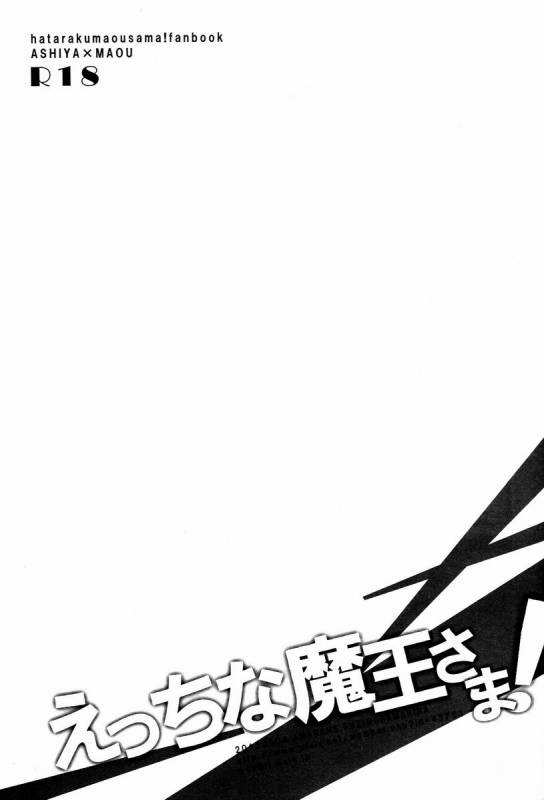 (SUPER22) [Amarans (Fujimura Marina)] Ecchi na Maou-sama! (Hataraku Maou-sama!) [English] [Valkryest]_01