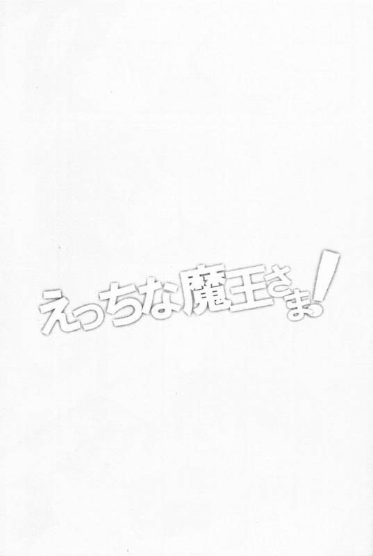 (SUPER22) [Amarans (Fujimura Marina)] Ecchi na Maou-sama! (Hataraku Maou-sama!) [English] [Valkryest]_05