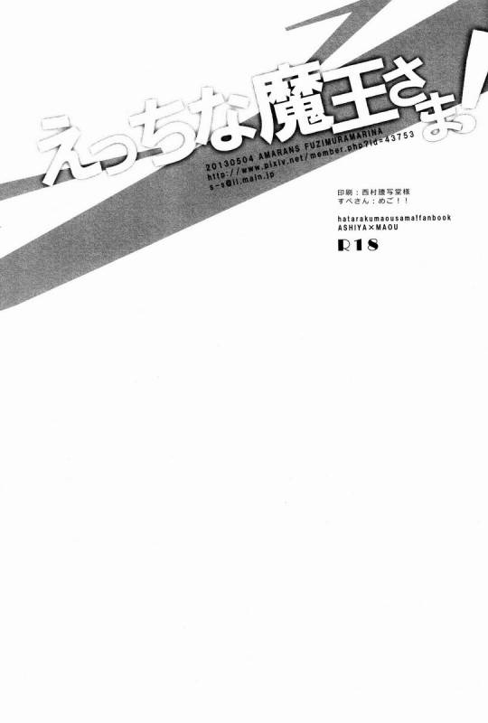 (SUPER22) [Amarans (Fujimura Marina)] Ecchi na Maou-sama! (Hataraku Maou-sama!) [English] [Valkryest]_26