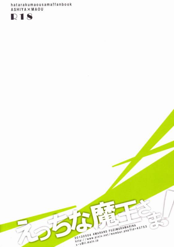 (SUPER22) [Amarans (Fujimura Marina)] Ecchi na Maou-sama! (Hataraku Maou-sama!) [English] [Valkryest]_27