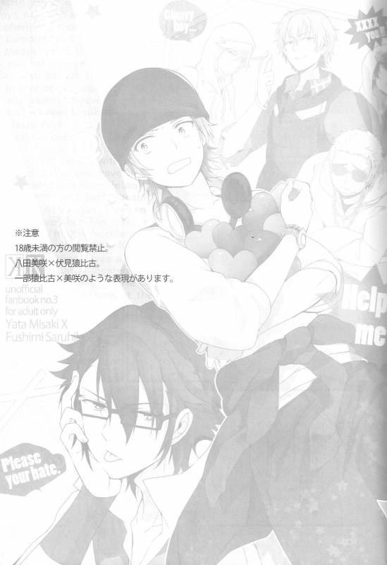 (SUPER22) [planet (Yukimi)] Misaki-kun @ Ganbare nai! (K) [English] [marise]_01