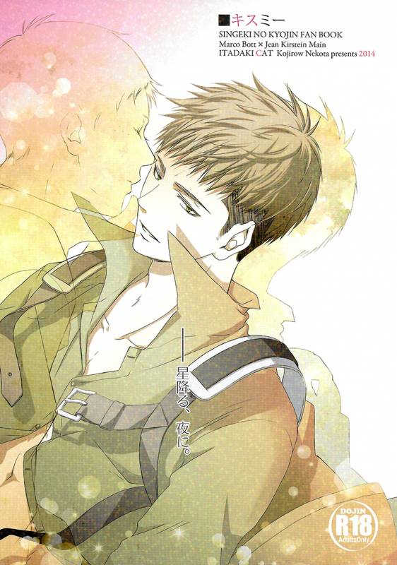 (SUPER23) [ITADAKI CAT (Nekota Kojirow)] Kiss Me (Shingeki no Kyojin) [English] [Silver Lining]_00