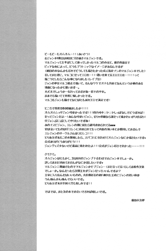 (SUPER23) [ITADAKI CAT (Nekota Kojirow)] Kiss Me (Shingeki no Kyojin) [English] [Silver Lining]_24