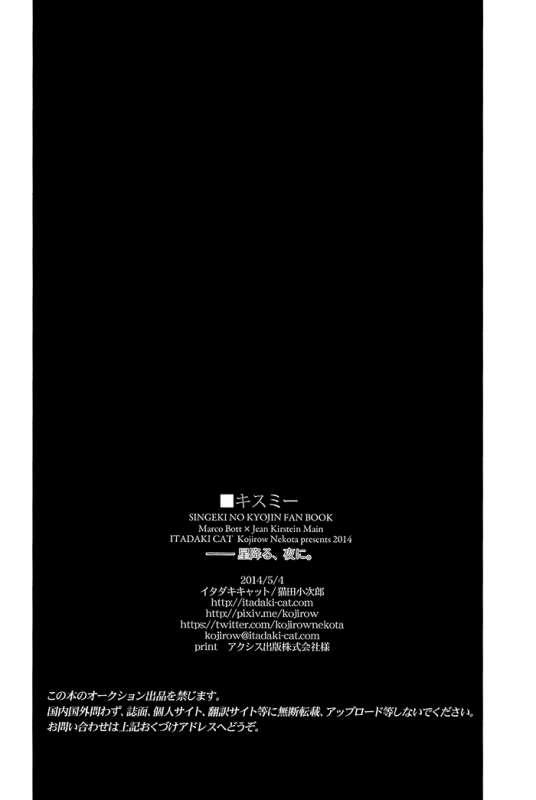 (SUPER23) [ITADAKI CAT (Nekota Kojirow)] Kiss Me (Shingeki no Kyojin) [English] [Silver Lining]_26