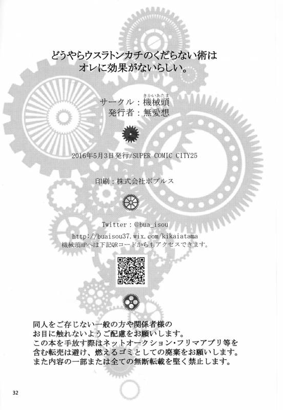 (SUPER25) [Kikaiatama (Buaisou)] Douyara Usuratonkachi no Kudaranai Juts_31