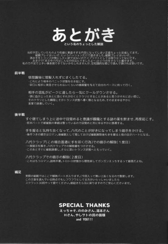 (SUPERKansai22) [Metroier (Ikegami Moyuko)] Hypno Wonder Land (Boku Dake ga Inai Machi) [En_40