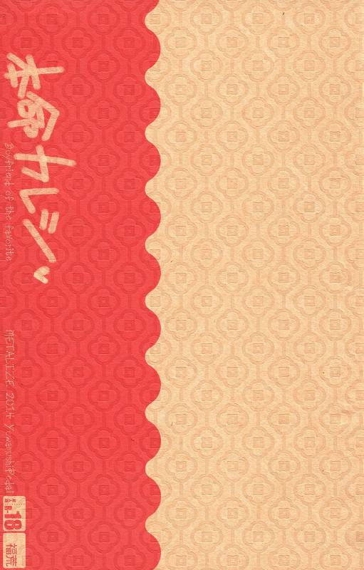 (Sakamichi Climb! 4) [Metalize (Futon)] Honmei Kareshi (Yowamushi Pedal) [English] [Bunny's Scans]_02