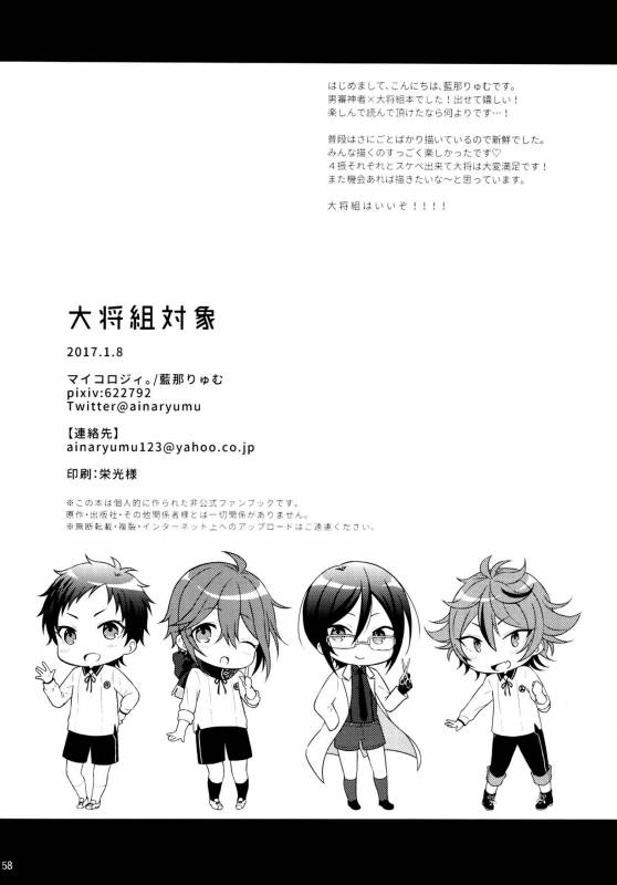 (Senka no Toki 10) [Mycology. (Ainari Yumu)] Taishou-gumi Taishou (Touken Ranbu) [English] {Shotachan}_57