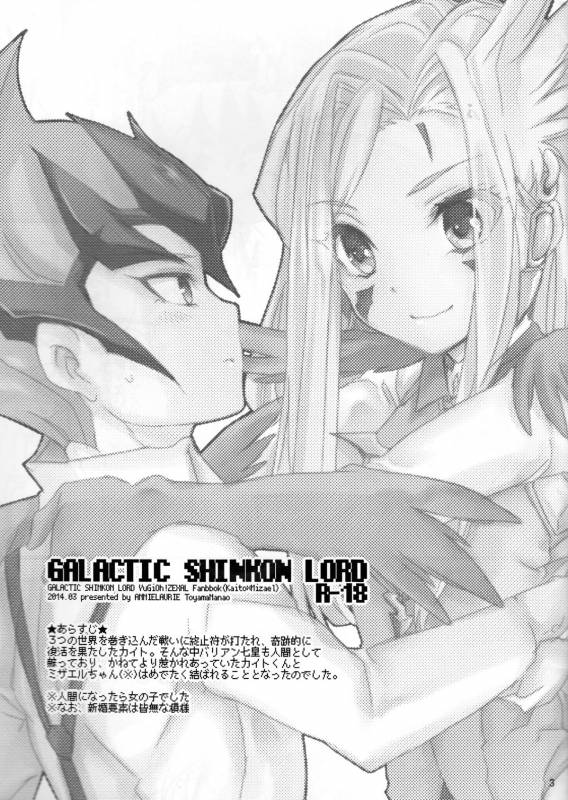 (Sennen☆Battle Phase 9) [ANNIELAURIE (Toyama Nanao)] GALACTIC SHINKON LORD (Yu-Gi-Oh! Zexal) [_03