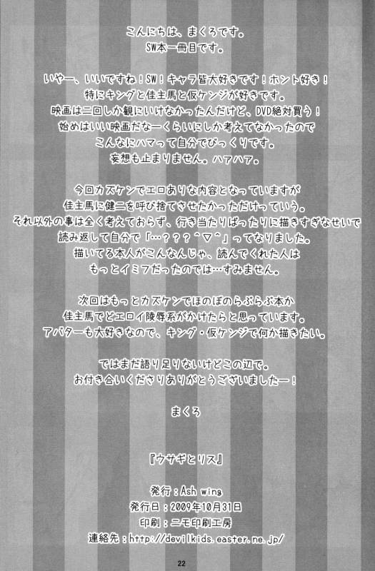 (Shota Scratch 10) [Ash Wing (Makuro)] Usagi no Risu (Summer Wars) [English] {Kazuma}_20